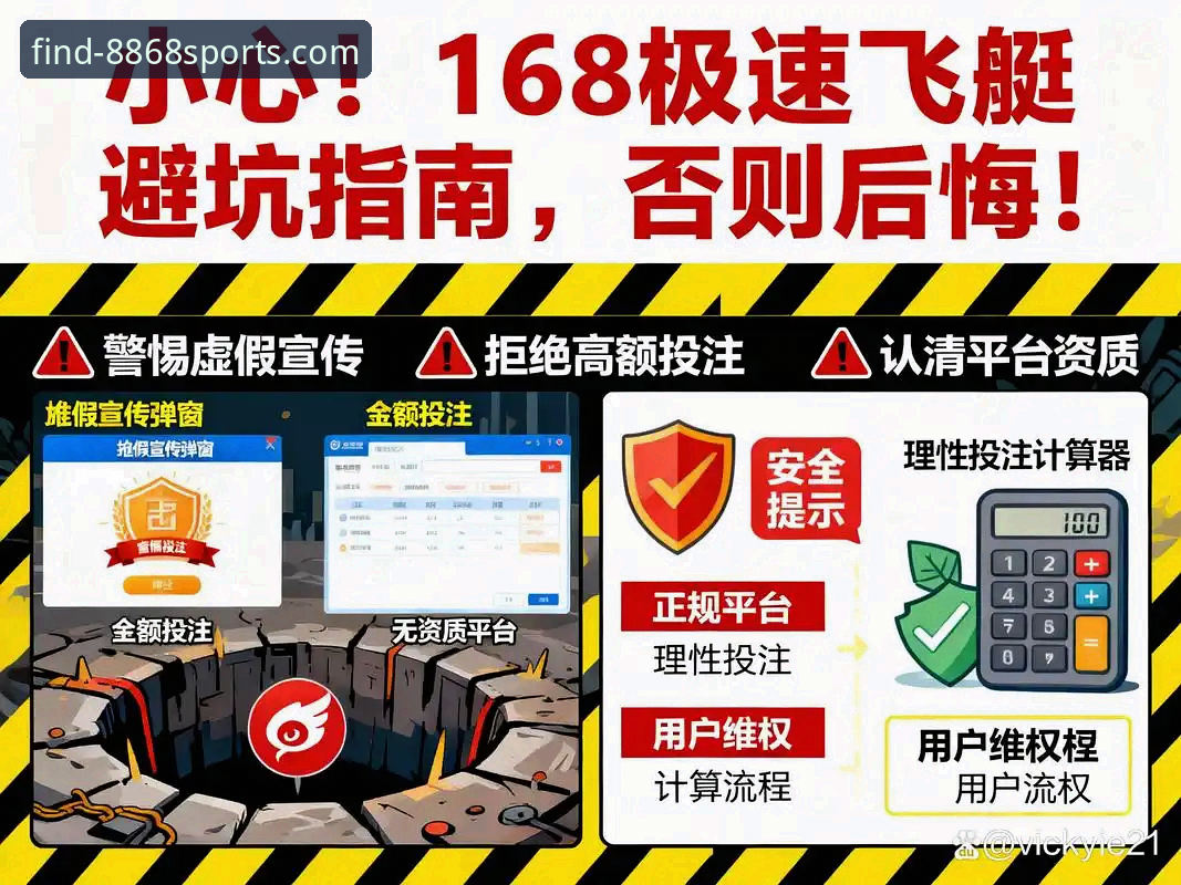 体育官网官方入口使用指南 揭秘8868体育官网官方入口:新手必看的完整使用指南与避坑真相